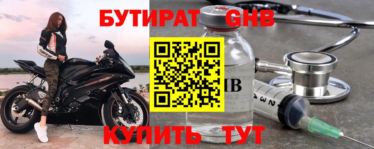 Бутират бутандиол Сунжа
