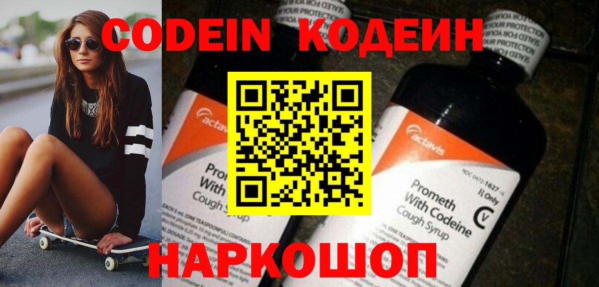 Кодеин напиток Lean (лин) Сунжа