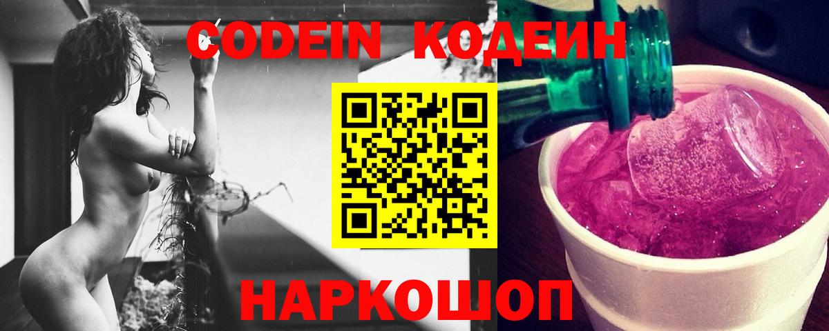 Кодеин Purple Drank  Вход с VPN  Сунжа 