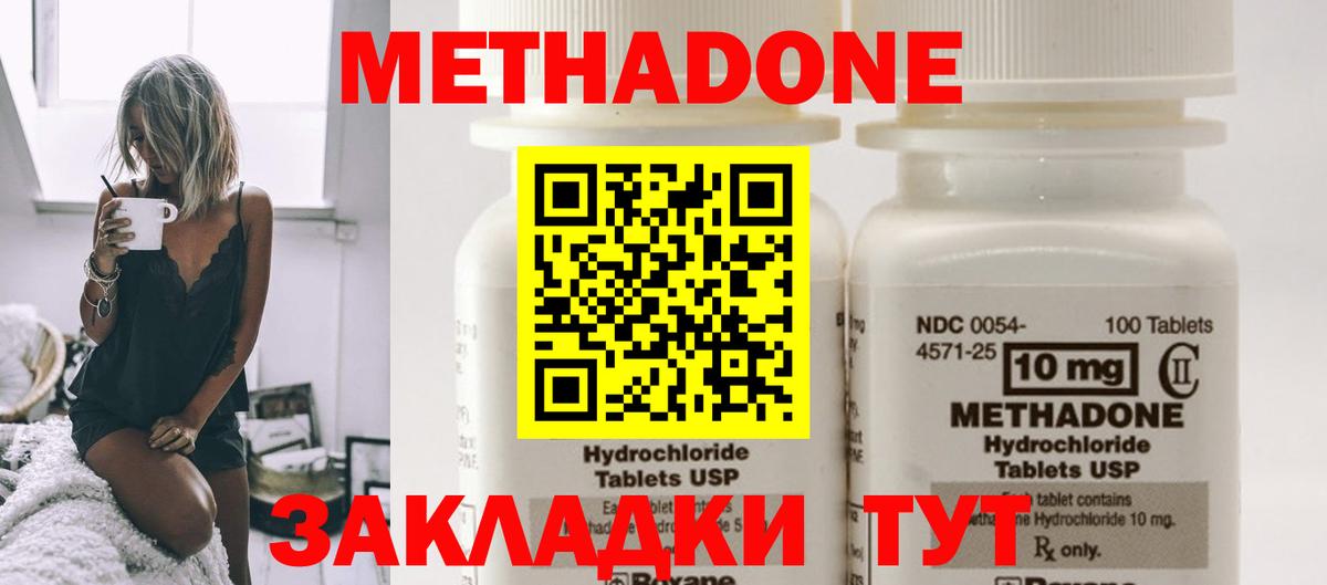 Метадон methadone  Вход с VPN  Метадон белоснежный  Сунжа 